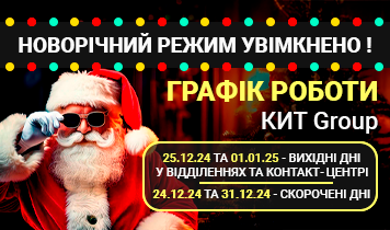 Графік роботи відділень на різдвяні та новорічні свята